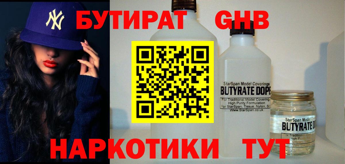 Сорочинск  Бутират оксибутират  Вход с VPN 
