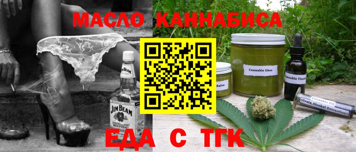 Cannafood марихуана Сорочинск