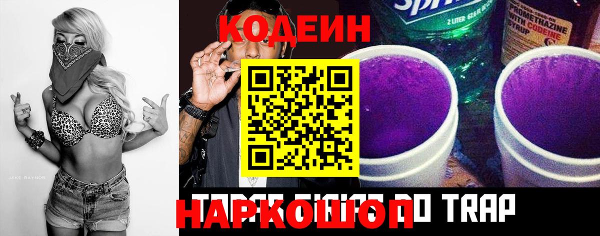 Сорочинск  Codein напиток Lean (лин)  Вход с VPN 