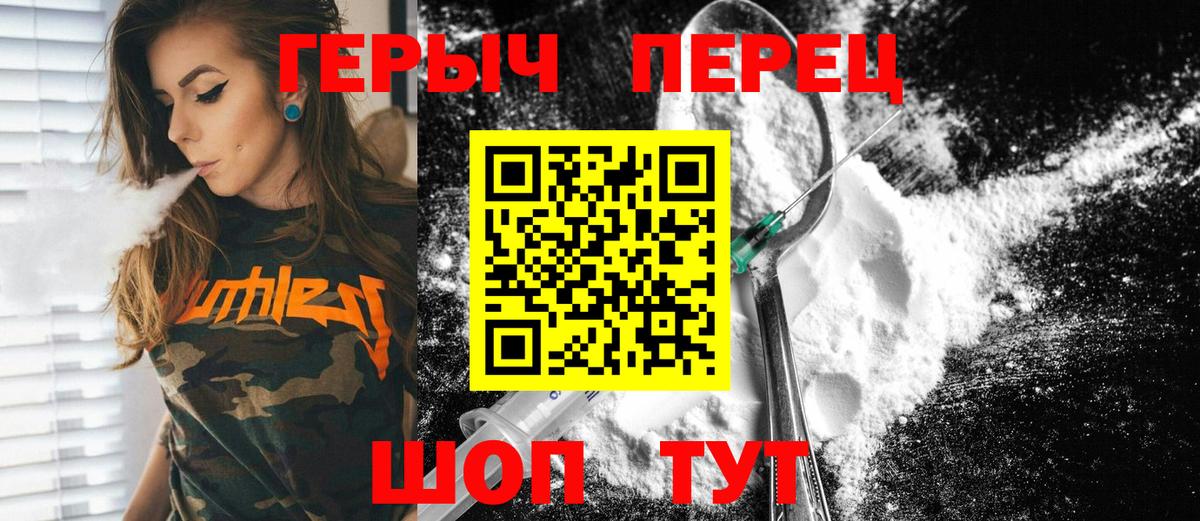 ГЕРОИН VHQ Сорочинск