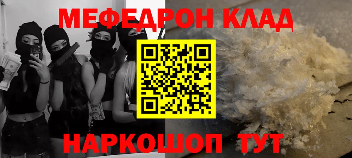 МЯУ-МЯУ  Меф мука  Вход с VPN  МЯУ-МЯУ VHQ  Сорочинск 