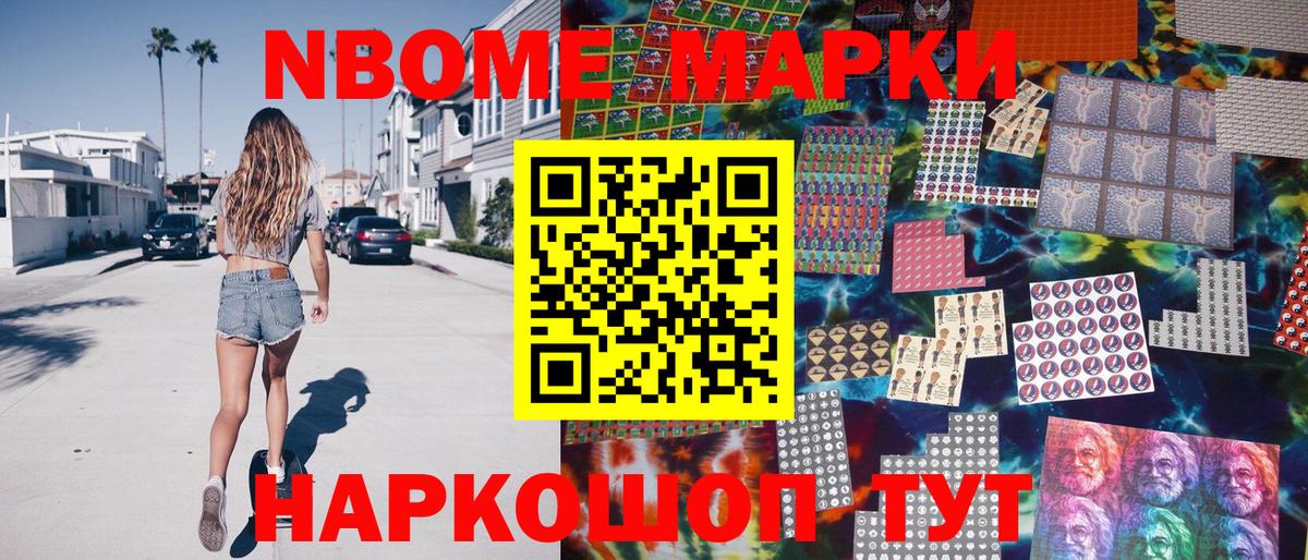 Сорочинск  Марки N-bome 1500мкг  Вход с VPN 